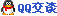 QQ在线咨询我们！